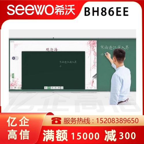 希沃BH86EE 86英寸四边红外智慧黑板 开启互动教学新纪元