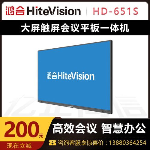 鸿合HD-651S 65英寸教学电子白板 开启交互式智慧课堂新体验